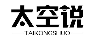太空说