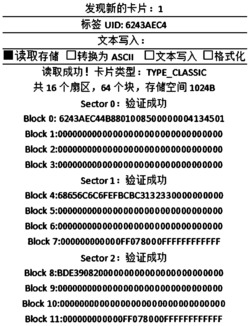 一种基于Android平台的NFC读写方法