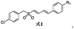 一种芳基共轭砜类化合物的合成及应用