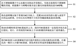 一种基于FDM三维打印的异型截面微流道芯片的加工方法